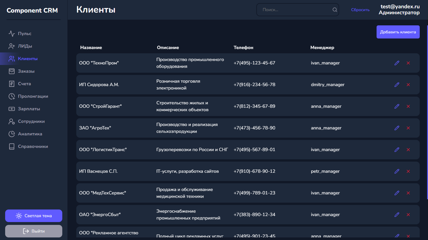 Работа с клиентами
