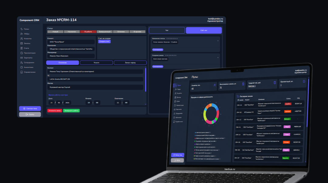 Автосервис CRM